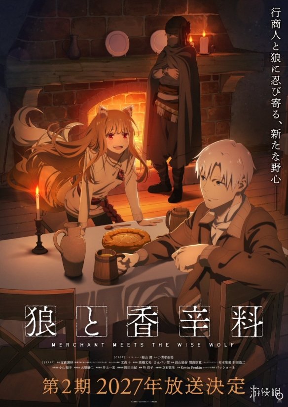 新版《狼与香辛料》第二季公布全新视觉图 2027年播出